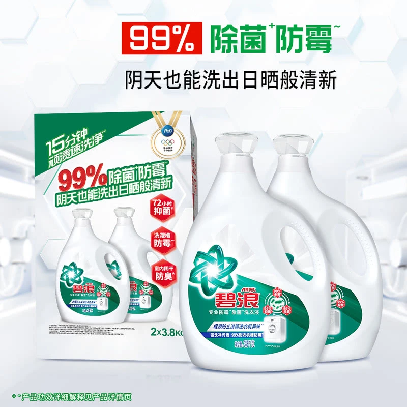 碧浪/Ariel 防霉除菌洗衣液 3.8kg*2洗衣液家庭装