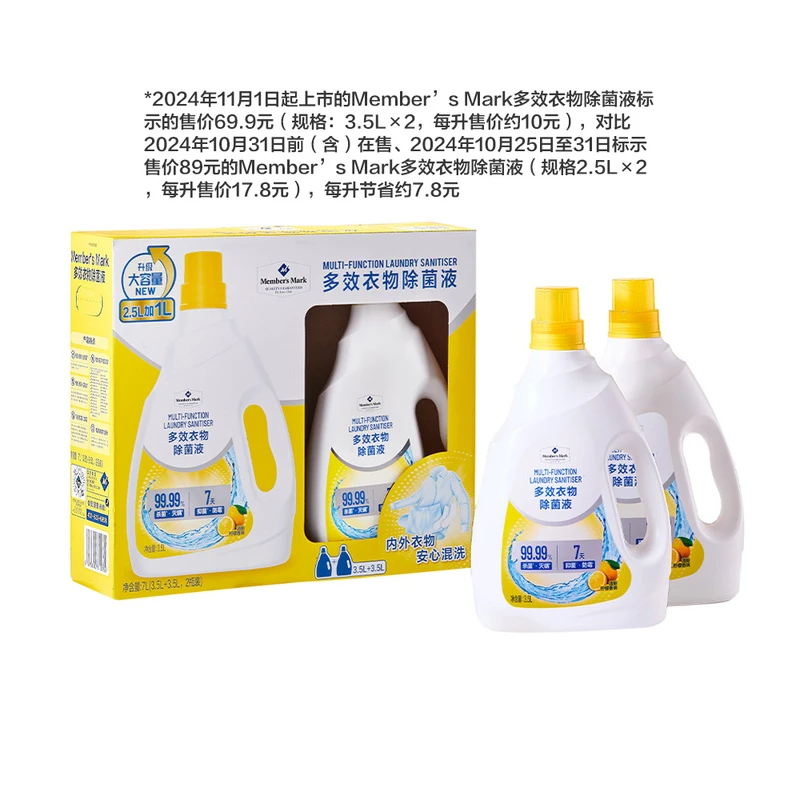 多效衣物除菌液 3.5L*2衣物消毒液