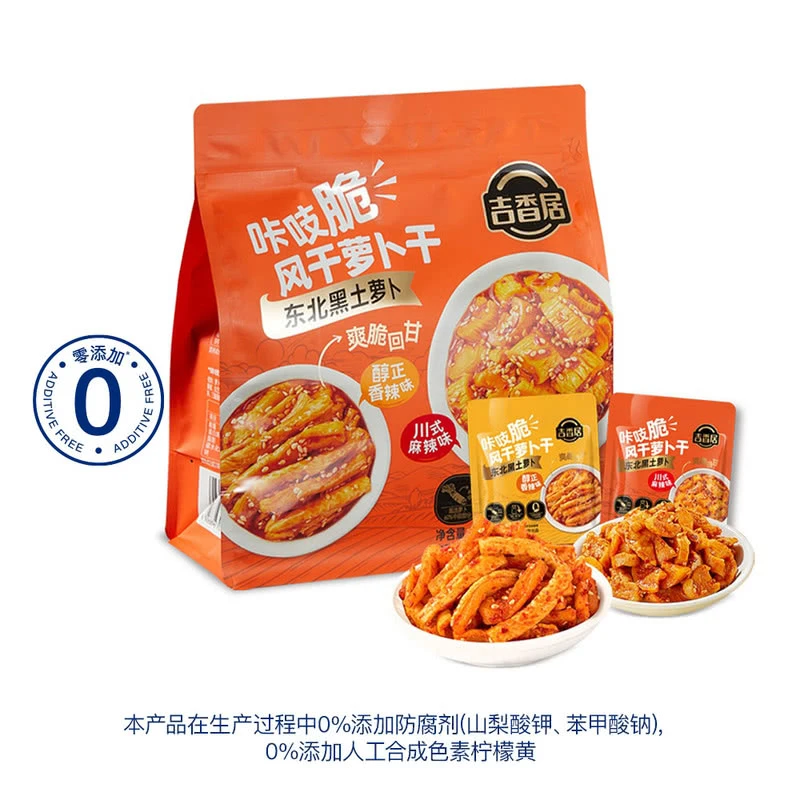 吉香居 咔吱脆风干萝卜干1.44kg(醇正香辣味60g*12+川式麻辣味60g*12)厨房调料