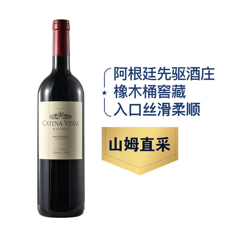 Catena Vinas 阿根廷进口 维纳斯红葡萄酒 750ml