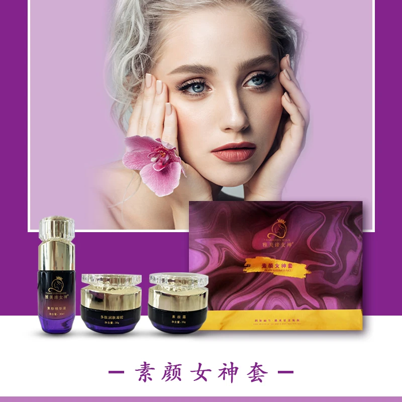 雅美谛女神素颜三件套保湿养肤