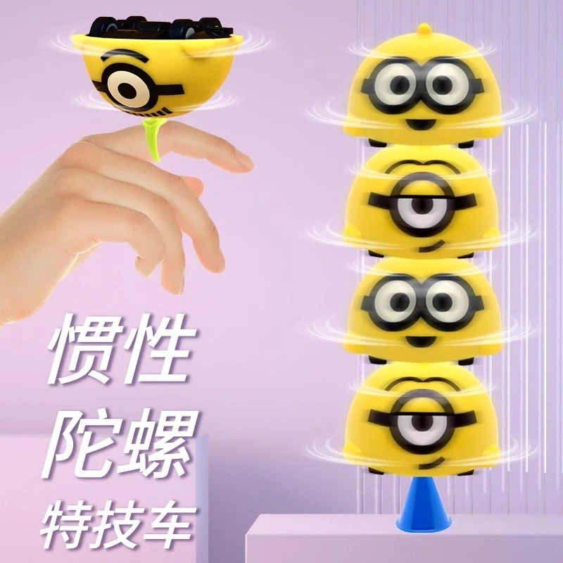 正版小黄人指尖陀螺玩具儿童魔幻转转乐解压手把件趣味回力玩具车