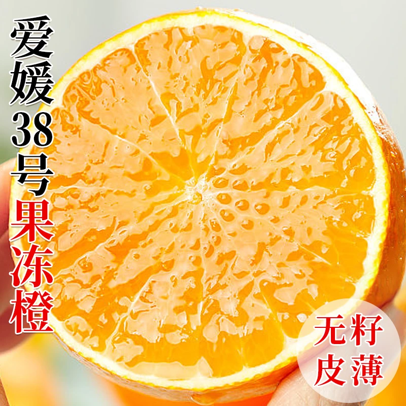 【爱媛38号果冻橙】四川眉山产地直发新鲜应季水果皮薄多汁香甜手剥