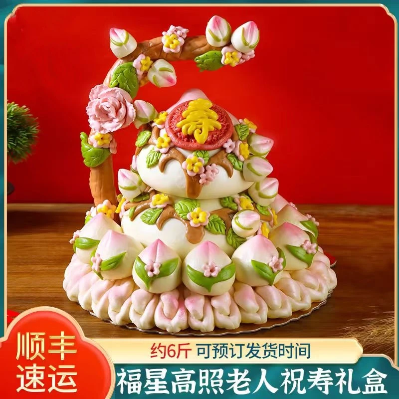 寿桃馒头生日老人蛋糕山东花饽饽祝寿过寿传统手工中式寿宴礼盒