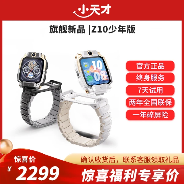 【小天才】-Z10少年版  防水定位 学生多功能翻转智能电话微聊