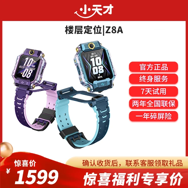 【小天才】-Z8A 智能儿童电话手表多功能定位防水高清微聊旋转翻转