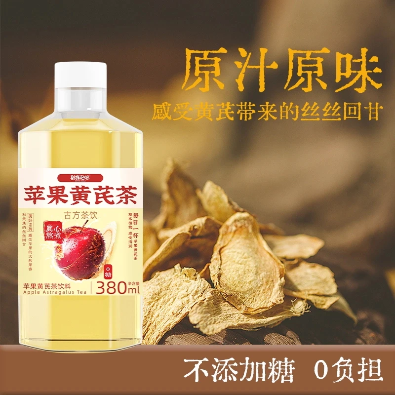 别样泡泡 苹果黄芪茶桂圆红枣饮料养生茶茶饮380ml