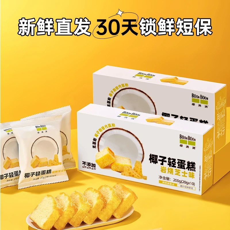 椰满满椰子轻蛋糕岩烧芝士味轻蛋糕早餐下午茶甜品芝士蛋糕120g