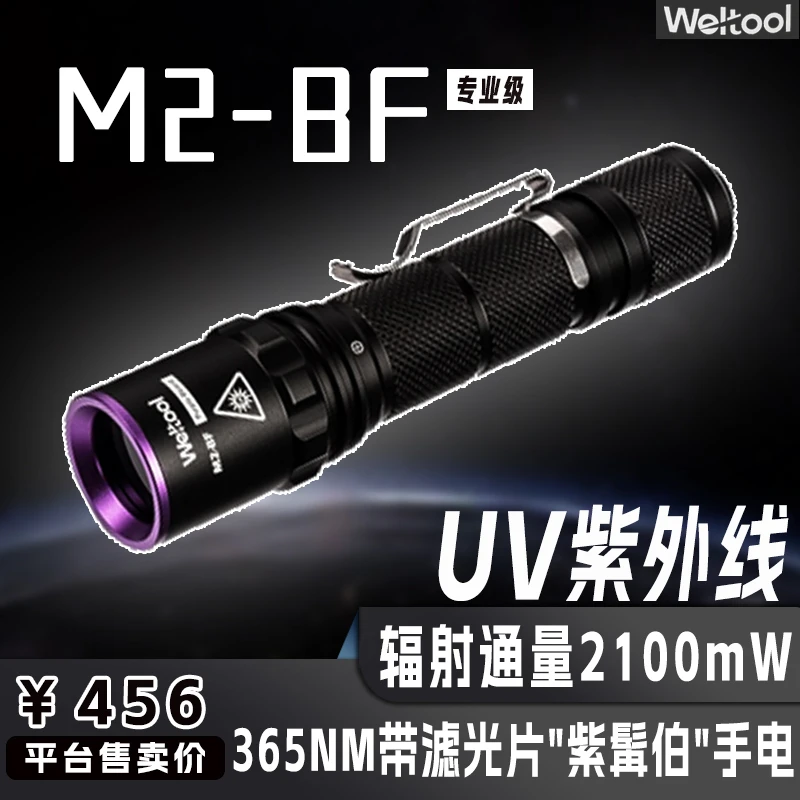 【小丁专属】卫途【M2手电】 UV紫外线LED手电筒