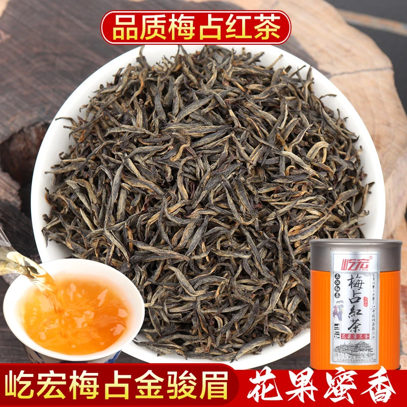 屹宏梅占金骏眉250g 品质花果香浓蜜香 正宗好茶广西柳州三江红茶