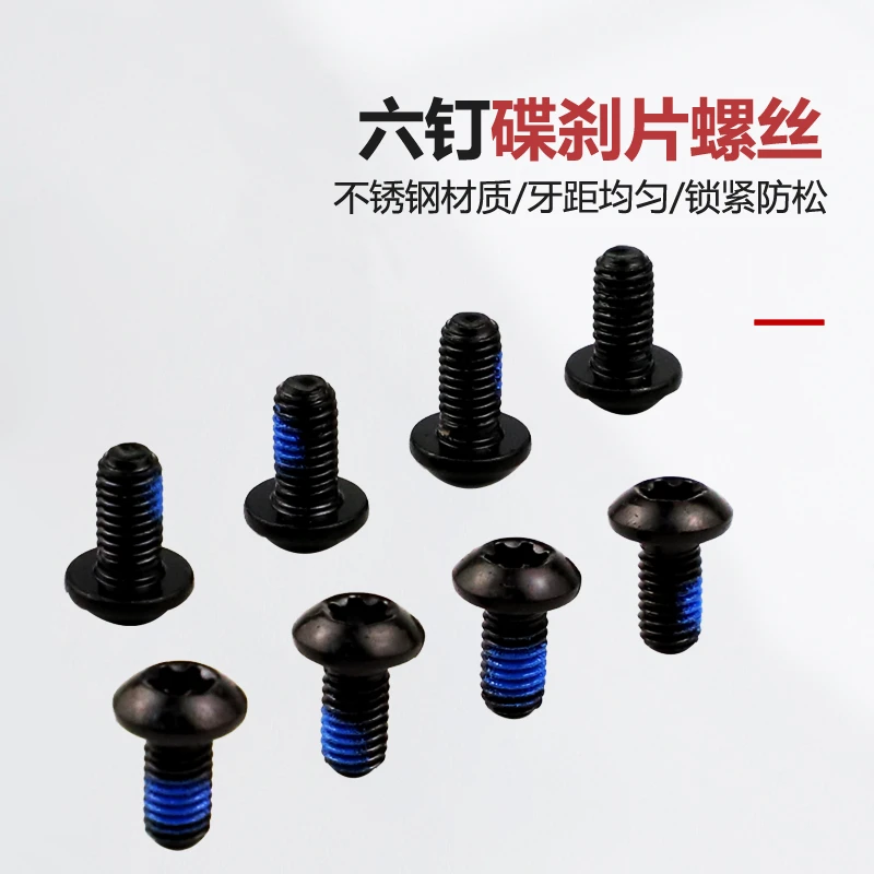 自行车刹车盘螺丝山地车刹车片螺丝T25梅花6钉碟刹螺丝不锈钢固定