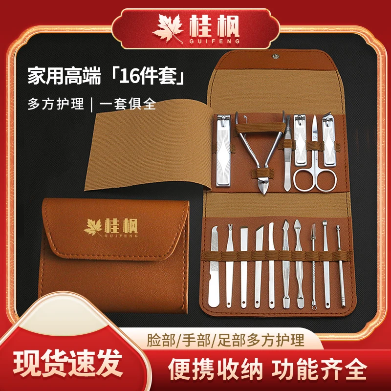 【桂枫】16件套装家用便携指甲钳指甲刀修甲功能不锈钢修脚神器