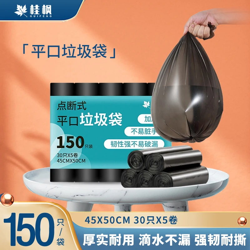 【桂枫】点断式垃圾袋150只加厚平口家用办公黑色一次性垃圾袋