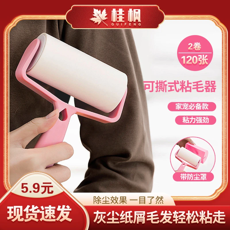 【新人福利】粘毛器滚筒可撕式吸粘尘卷纸毛刷滚毛宠物毛发除毛器