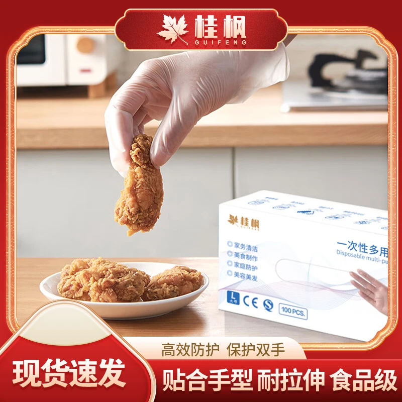【桂枫】一次性手套食品级餐饮烘焙家务清洁加厚手套100只L码