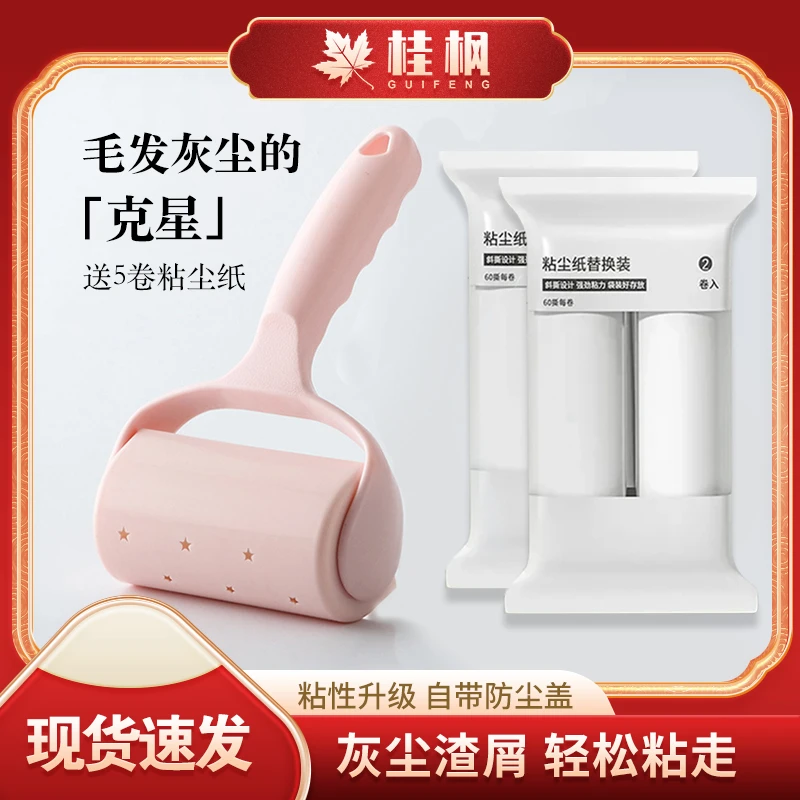 桂枫粘毛器滚筒神器粘毛滚毛发可撕清理衣物一器五卷带防尘罩