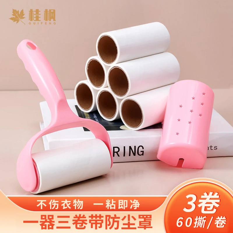 桂枫粘尘纸3卷180撕滚筒粘毛器可撕粘性防尘盖去毛居家日用套装