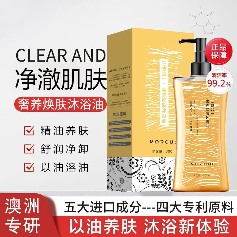 【官方正品】三效合一奢养焕肤沐浴油 以油养肤 焕肤滋养3瓶wy