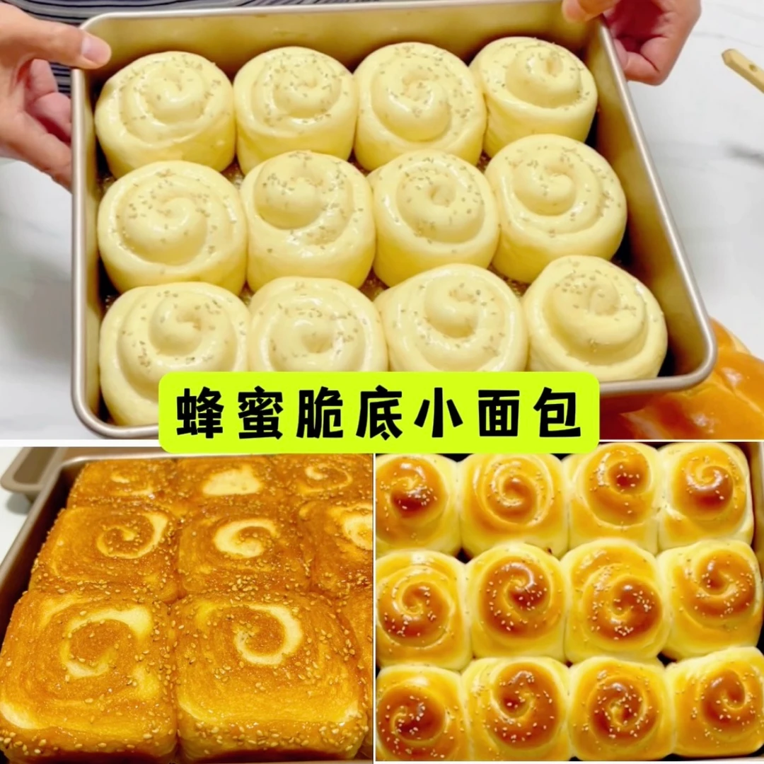 经典老配方「蜂蜜脆底小面包」打面整形及蜂蜜脆底液详细制作教程