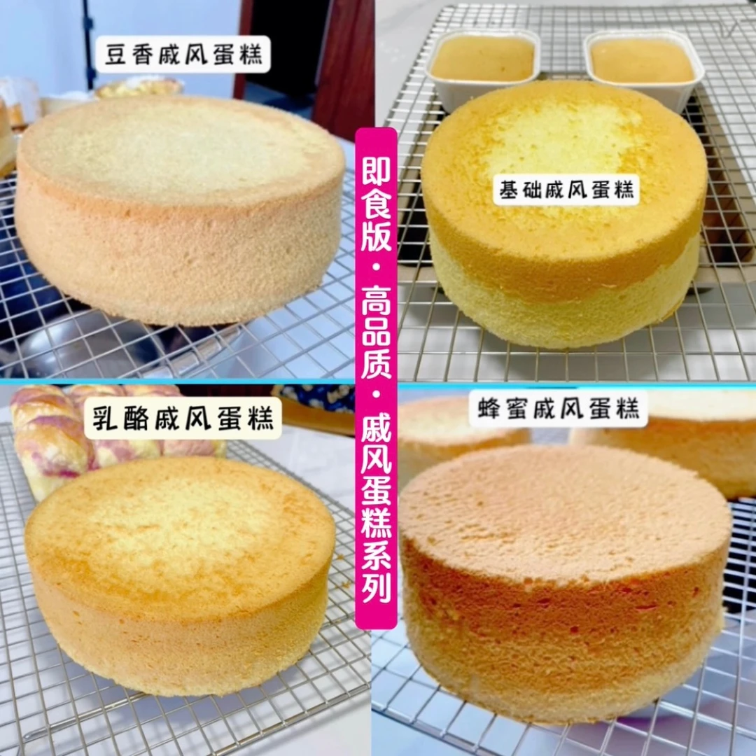高品质家用即食版「戚风蛋糕」系列配方及详细制作教程
