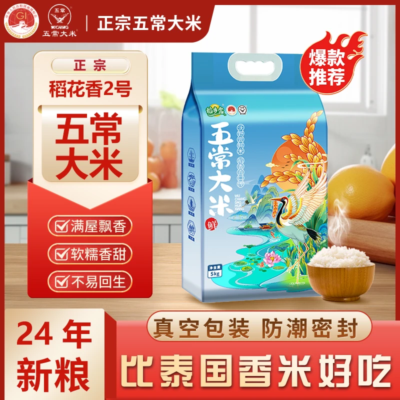 稻乡念正宗五常大米24年新米东北原粮稻花香二号天然现磨十斤真空