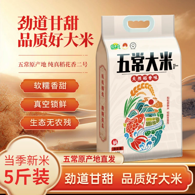 稻乡念五常大米24年新米正宗东北原粮稻花香二号天然现磨五斤真空
