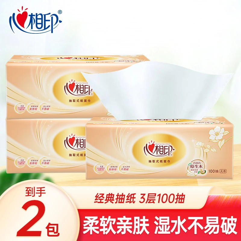 心相印抽纸3层2包卫生纸餐巾纸心心相印经典软包纸抽