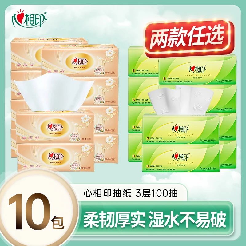 心相印抽纸亲肤软抽3层加厚绵柔餐巾纸擦手卫生纸家用实惠装