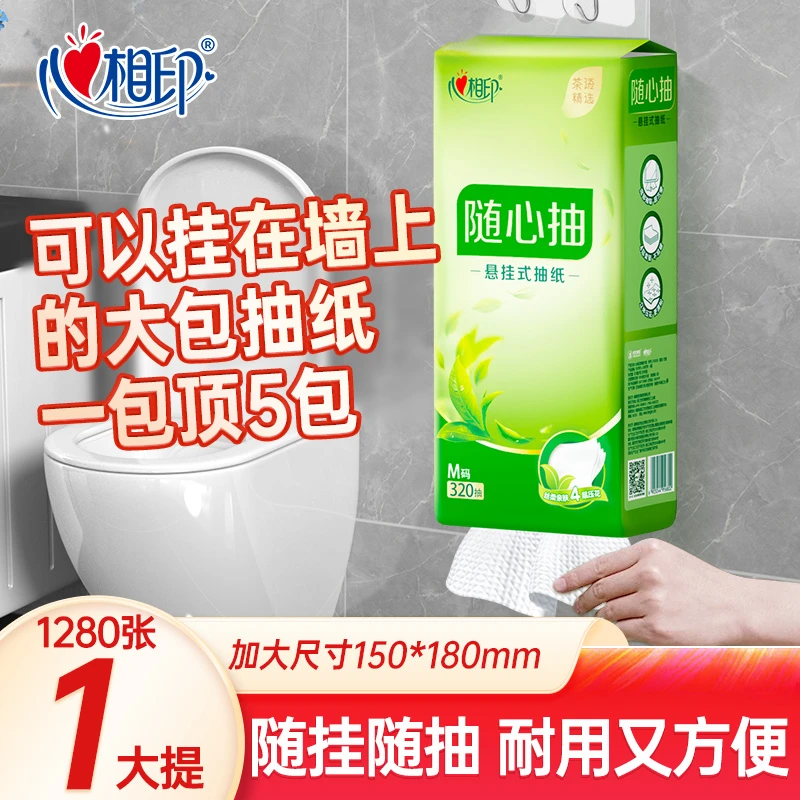 心相印挂抽4层加厚随心抽悬挂式抽纸功能家用卫生纸擦手面巾纸