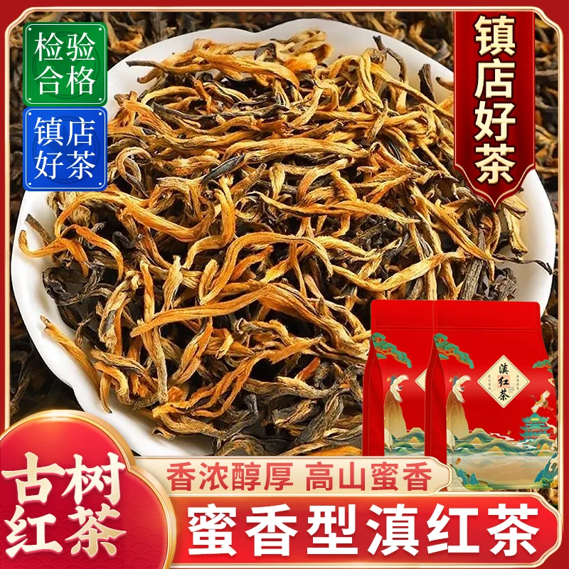 2024新茶云南凤庆正宗古树滇红茶春茶蜜香浓香型茶叶古树红茶半斤