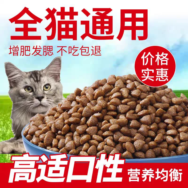 猫粮流浪猫通用适口好