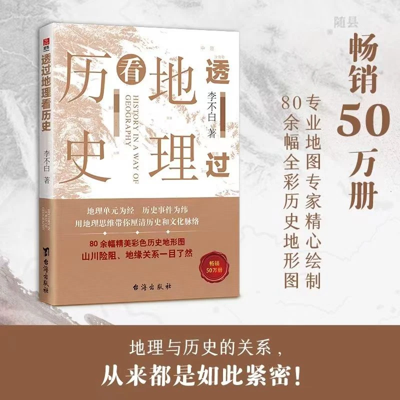 透过地理看历史三国篇 中国历史五千年地缘关系了然历史事件典故