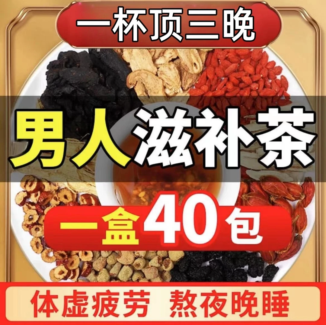 人参枸杞子桑葚茶 一天一杯 5味谷方配比 四季常备男性组合茶