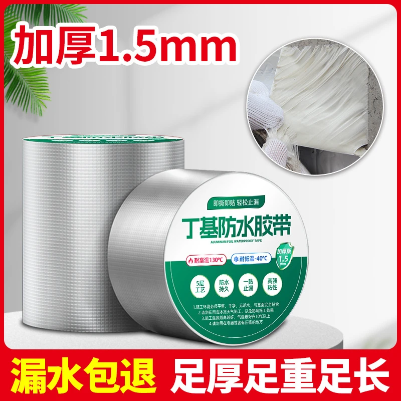 1.5mm铝箔胶带防水补漏材料阳光房屋顶彩钢瓦卷材