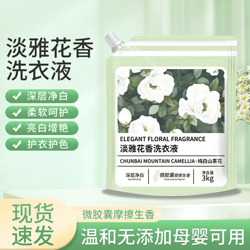 【纯白山茶花】6斤装全效升级 香氛洗衣液深层洁净留香护色柔顺去污