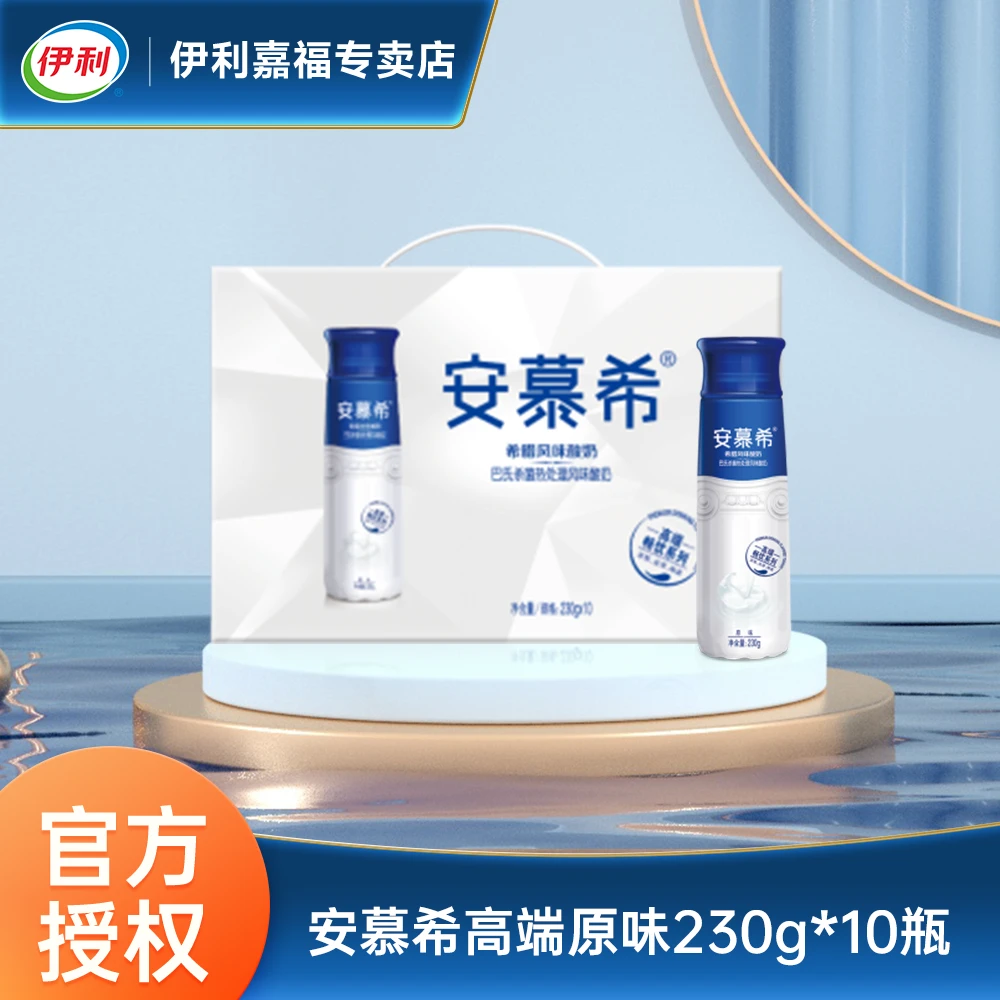 【10月】WL安慕希高端原味酸奶230g*10瓶 伊利常温希腊风味牛奶