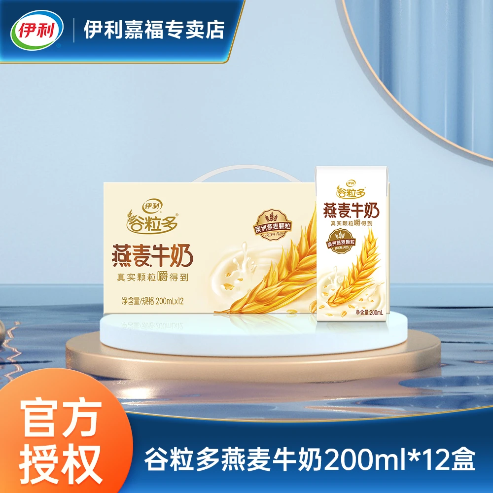 【11月】WL伊利谷粒多颗粒燕麦牛奶200ml*12盒常温调制营养丰富