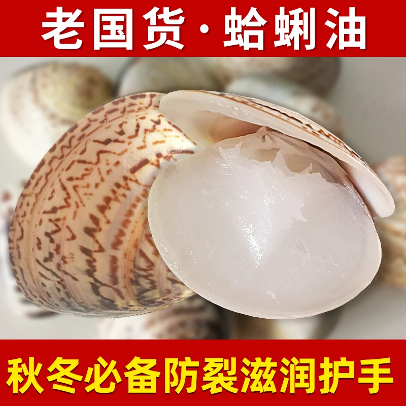 双丰收蛤蜊油秋冬防干防冻裂贝壳油歪子油手工护手霜