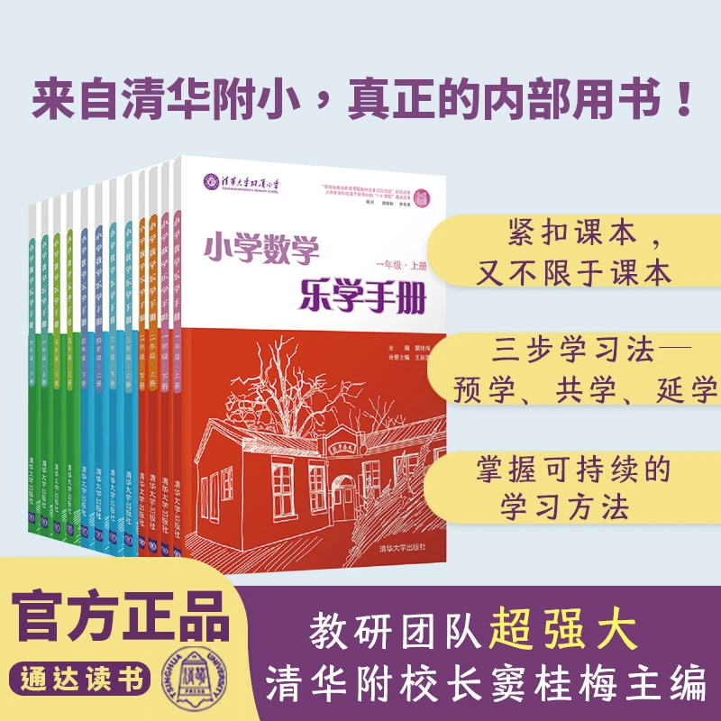 【1~6年级】小学数学乐学手册同步教材练习册预习复习数学思维训练