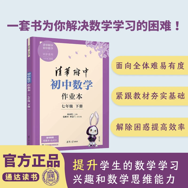 7-9年级 清华附中初中数学作业本同步教材练习册经典题型专项训练