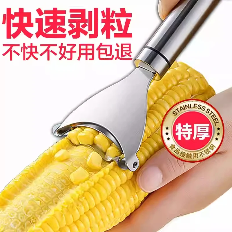 304不锈钢玉米刨剥玉米刨粒器玉米粒分离器玉米削离刀厨房小工具