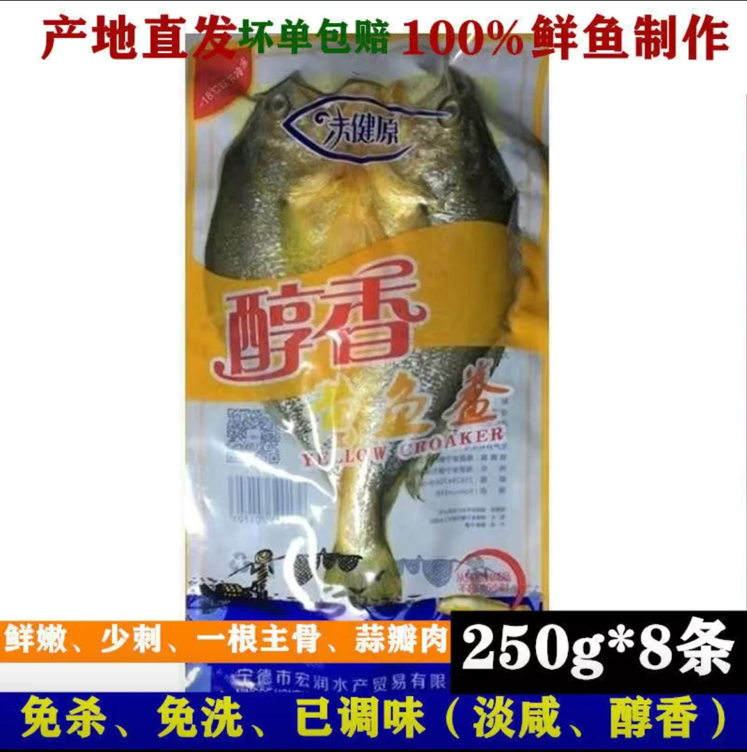 宁德霞浦新鲜醇香黄鱼鲞250g