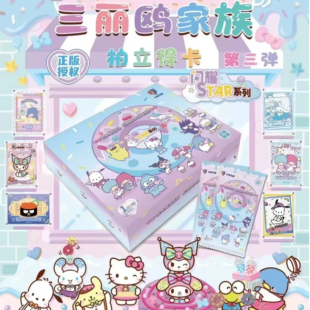 【平拆】卡宝文创三丽欧第三弹 （一元包）