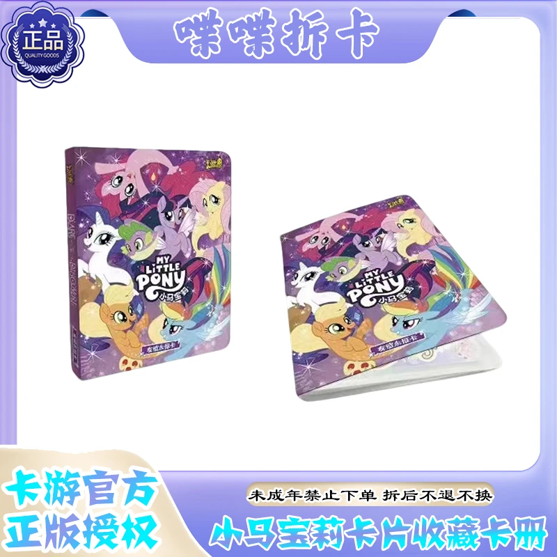 卡游小马宝莉 卡册