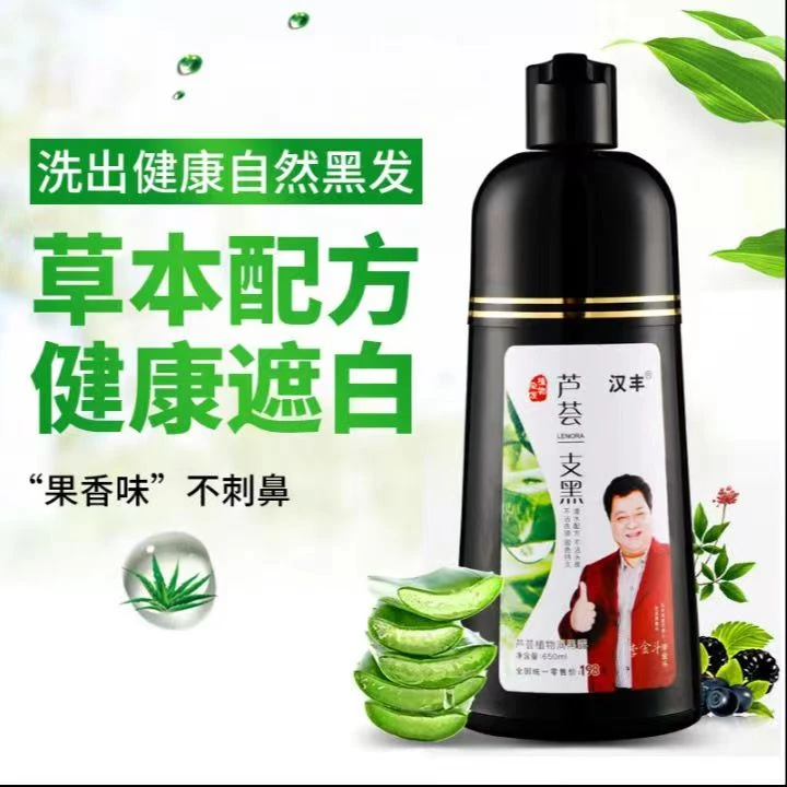 草本汉丰芦荟一支黑染发剂染发膏植物一洗黑无刺激清水自然黑