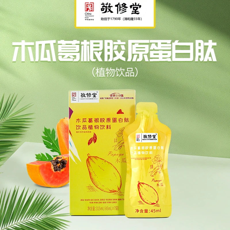 胶原肽饮品植物饮料