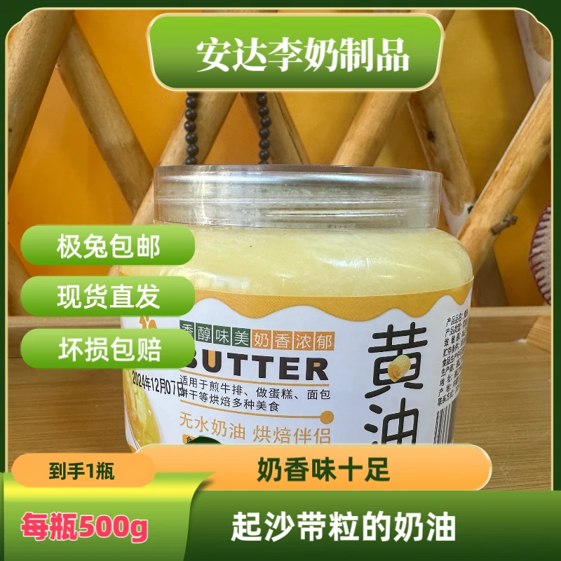 安达李【黄油】500g内蒙古草原黄油