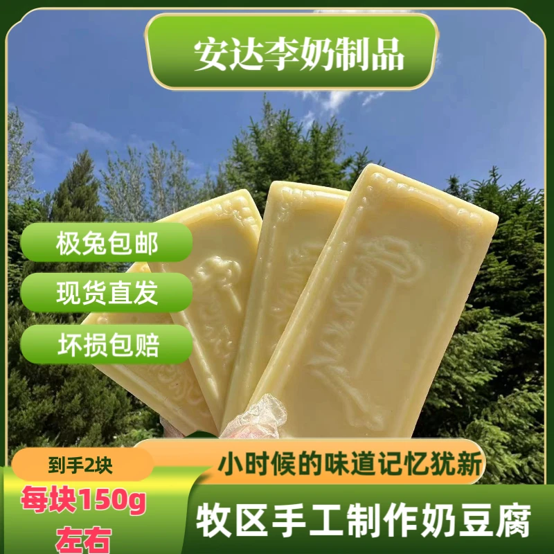 安达李【原味奶豆腐】150克内蒙牧区奶豆腐奶酪