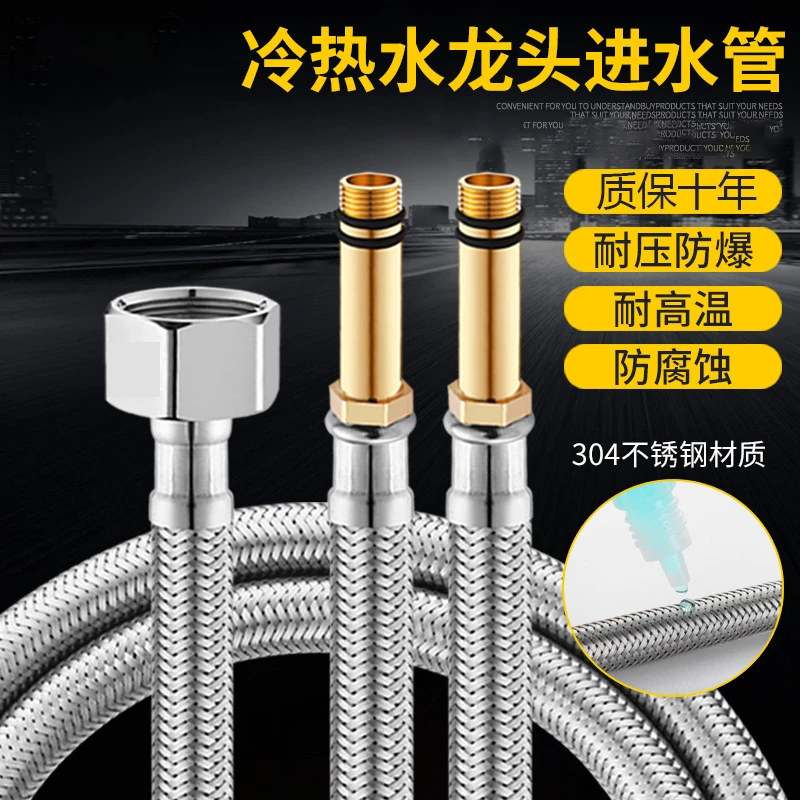 水龙头花洒冷热水管洗菜盆洗面盆家用通用接水高压进水卫生间软管