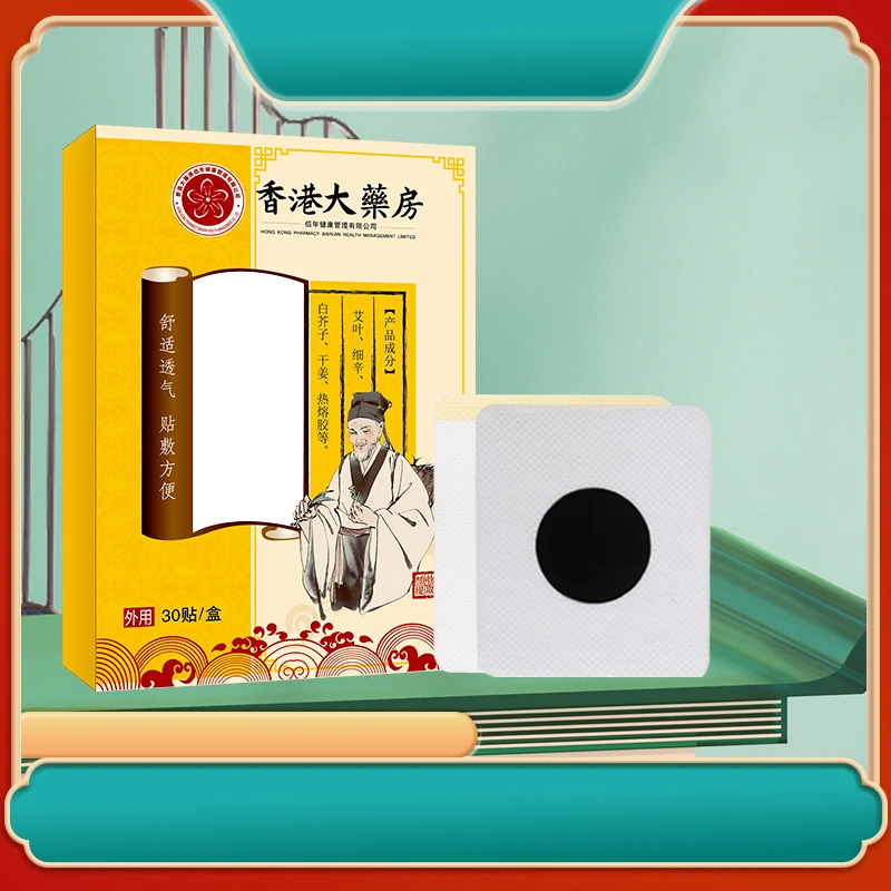 【一盒/30贴】 伏天草本贴 草本萃取